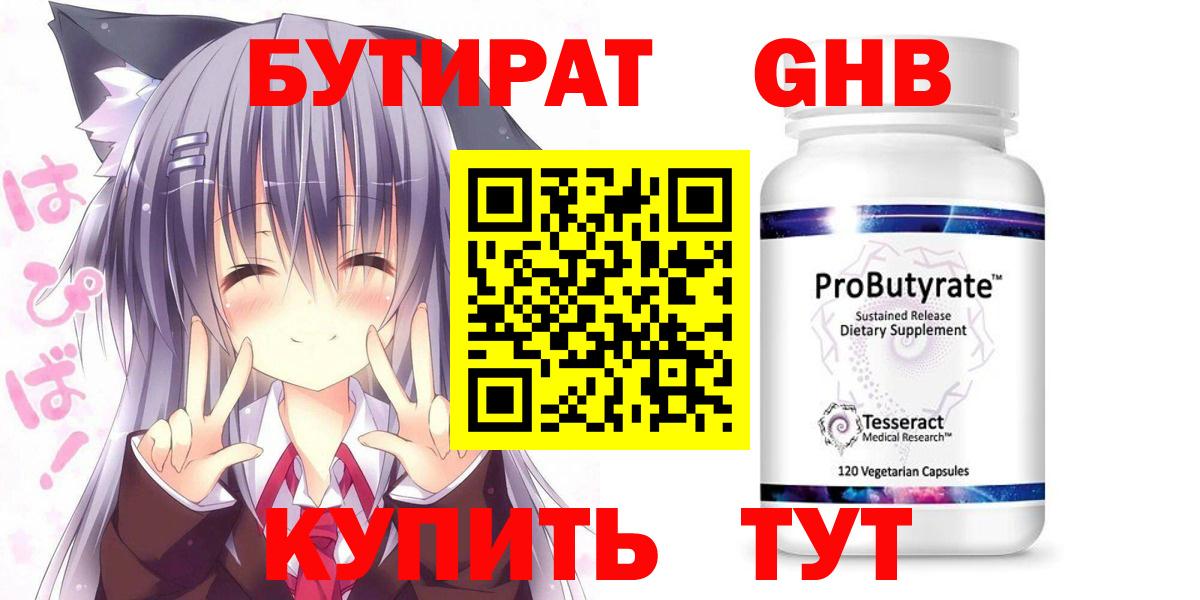 БУТИРАТ BDO Луховицы
