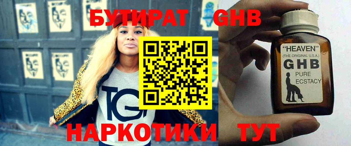 БУТИРАТ 1.4BDO  Вход с VPN  Луховицы 