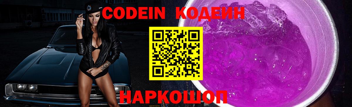 Codein Purple Drank  Codein Purple Drank  Вход с VPN  Луховицы 